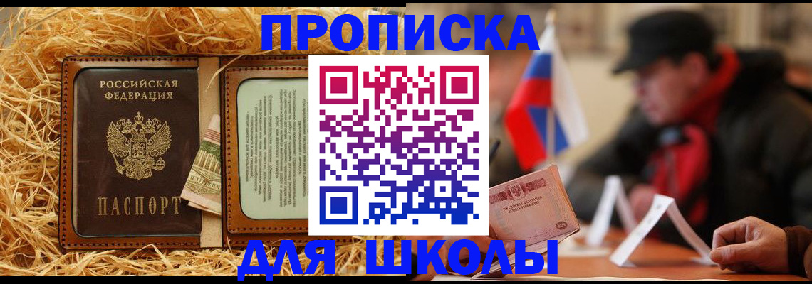 регистрация для школы в Похвистнево