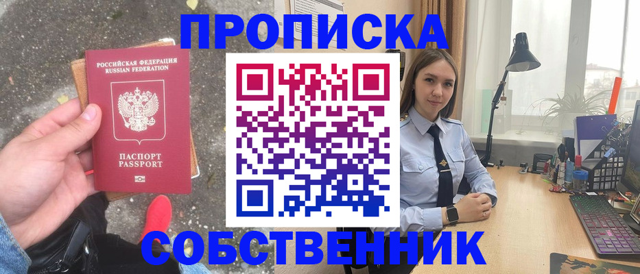 прописка поиск в Похвистнево