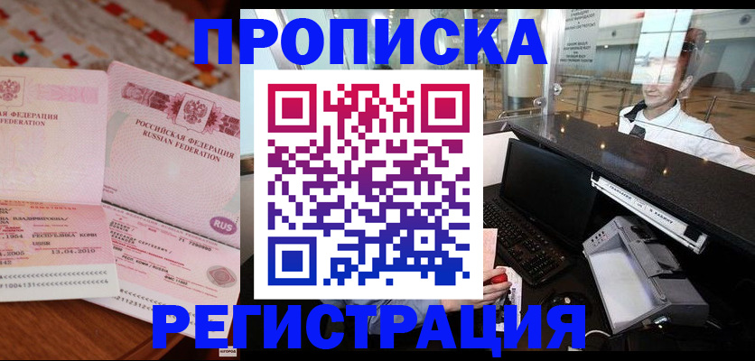 временная регистрация законно в Похвистнево