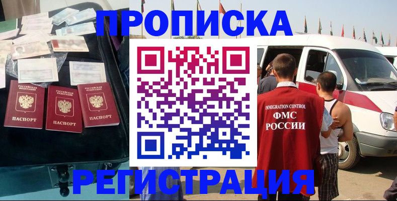 временная регистрация гарантия в Похвистнево