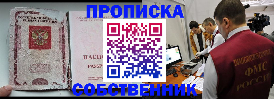 прописка для школы в Похвистнево