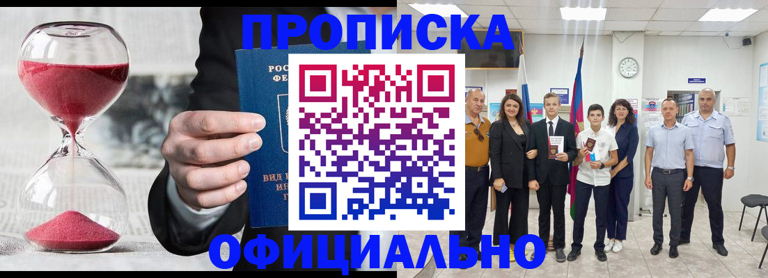 прописка гарантия в Похвистнево